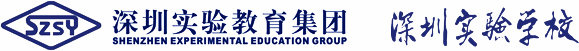 深圳实验学校