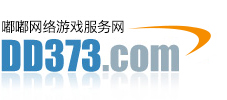 dd373游戏交易平台