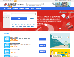 北京定制公交平台