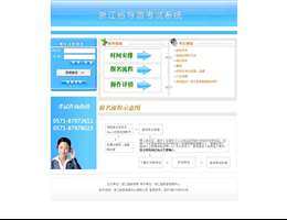 浙江省导游考试网