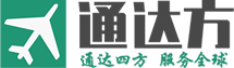 通达方物流