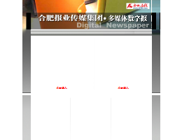 合肥晚报电子版