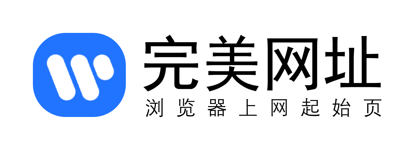 完美网址导航