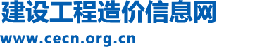 中国建设工程造价信息网
