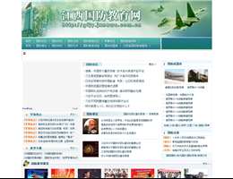 江西国防教育网