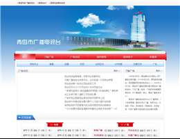 青岛市广播电视台