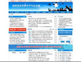河南省高等教育学生信息网