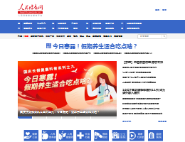 人民网健康卫生频道