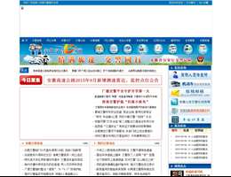 安徽交警服务在线