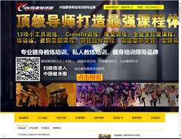 健身教练培训网