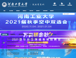 河南工业大学就业信息网