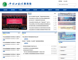 平顶山学院教务处