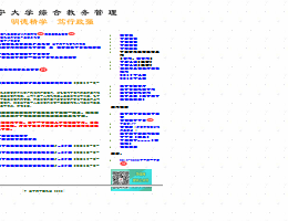 辽宁大学综合教务管理