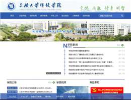 三峡大学科技学院