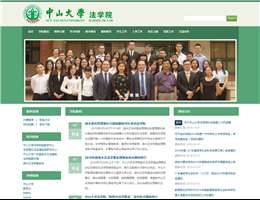 中山大学法学院