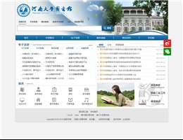 河南大学图书馆