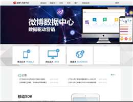 新浪微博开放平台