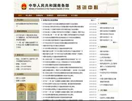 商务部培训中心