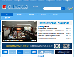 深圳市司法局