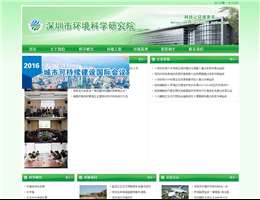 深圳市环境科学研究院