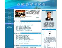 全国台湾研究会