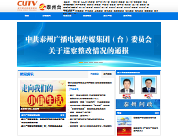 泰州广播电视台