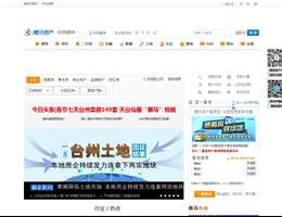 腾讯房产台州站