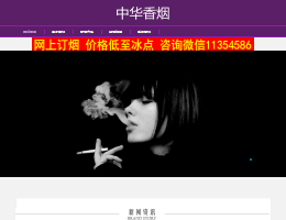 中华香烟