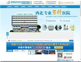西安男科医院