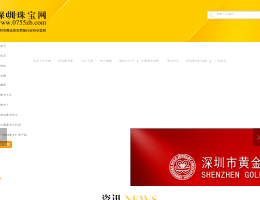深圳珠宝网