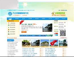 九江国旅网