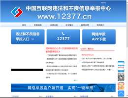 违法和不良信息举报