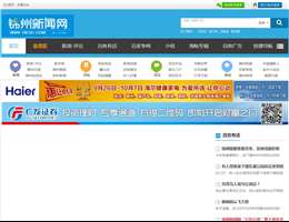 锦州新闻网
