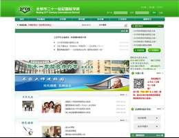 北京市二十一世纪国际学校