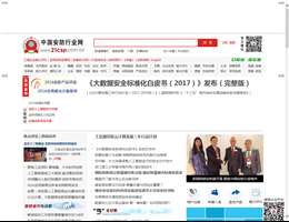 中国安防行业网