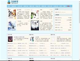 33中文笔趣阁