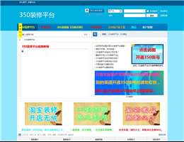 350装修平台