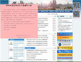 深圳招考网
