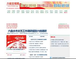 六枝文明网