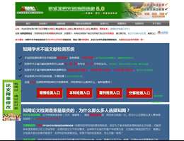 5U论文检测查重网