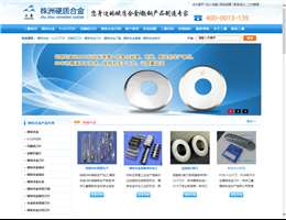 株洲三鑫硬质合金生产有限公司