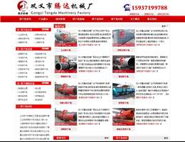 巩义市腾达压球机厂