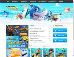 街机千炮捕鱼游戏网