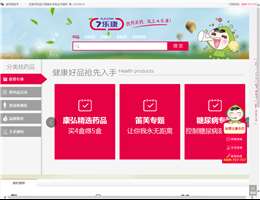 七乐康网上药店