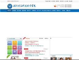 湖南电子科技职业学院