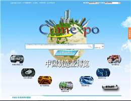 中国制造业博览