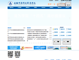 安徽中澳科技职业学院