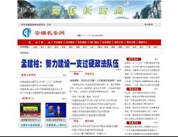 安徽长安网
