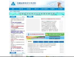 安徽省教育招生考试院