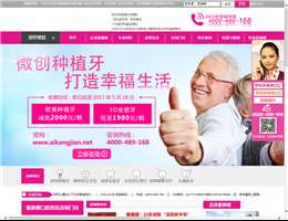 爱康健口腔医院